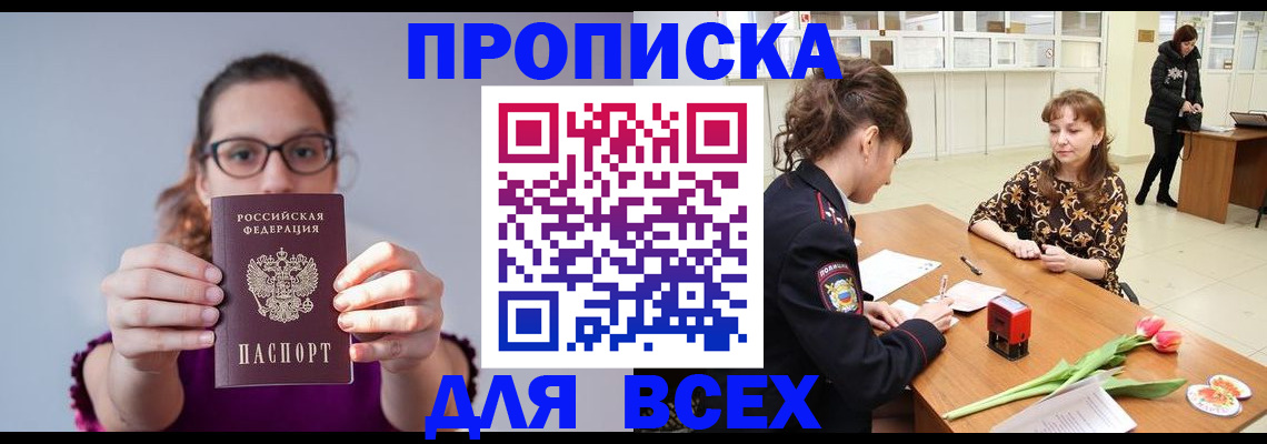 где прописаться в Можге