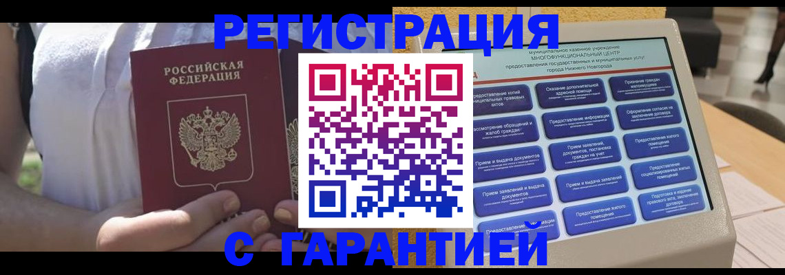 прописка законно в Можге